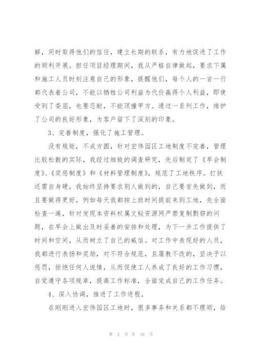 经理年终工作总结5篇.docx
