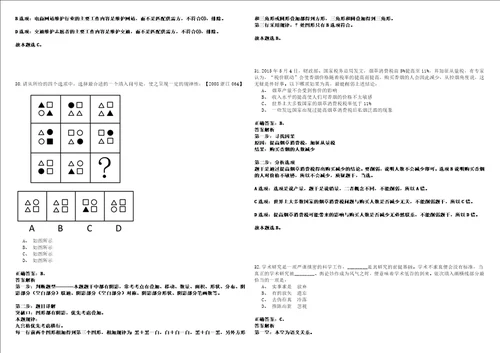 2022年01月安徽省水利科学研究院院属企业度公开招聘工作人员强化练习题捌答案详解版3套