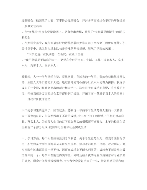 精编800字大学自我评价优秀参考范文模板参照.docx