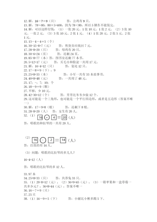 一年级下册数学解决问题50道精品【完整版】.docx