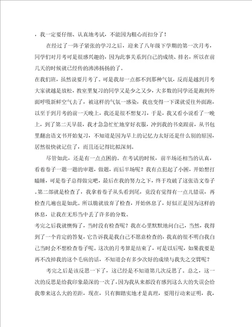 月考之后作文11篇2