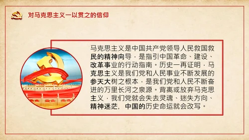中国共产党人精神谱系的核心要义党课ppt课件