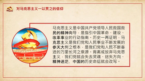 中国共产党人精神谱系的核心要义党课ppt课件