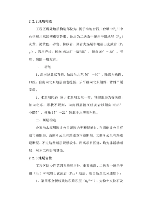 金家沟水库大坝安全鉴定评价报告.docx