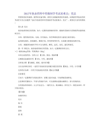 2017年执业药师中药炮制学考试重难点：炙法