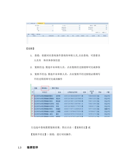 湖南居保业务系统操作手册样本.docx
