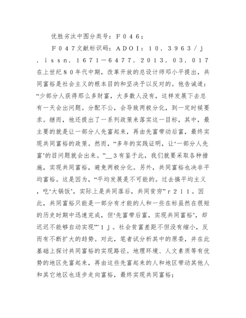 实现共同富裕1500字论文（全文完整）.docx