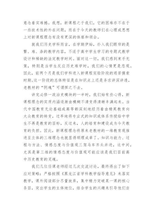 高一历史备课组工作总结.docx
