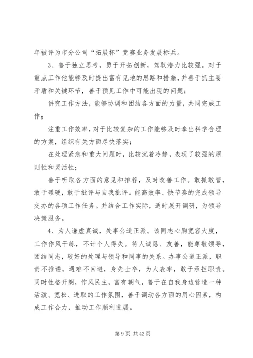 干部考察报告范文精选18篇.docx