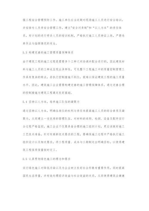 住宅建筑施工管理中存在的问题及对策研究.docx