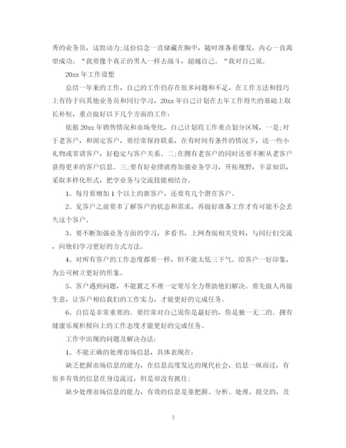 精编之销售业务员月工作总结范文.docx