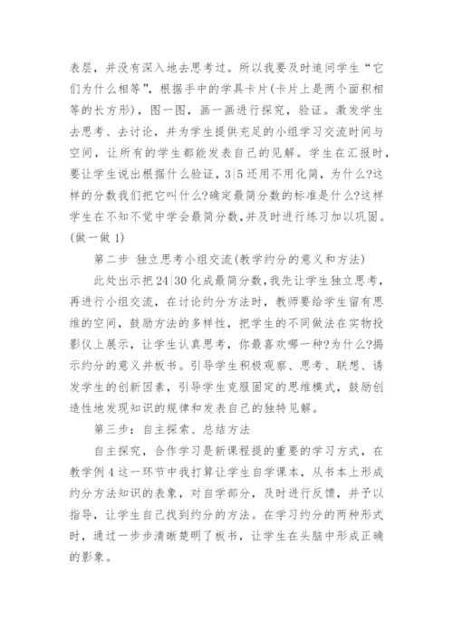 小学数学《约分》说课稿.docx