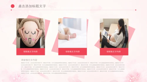 怀孕月子会所母婴孕妇婴儿用品育儿ppt