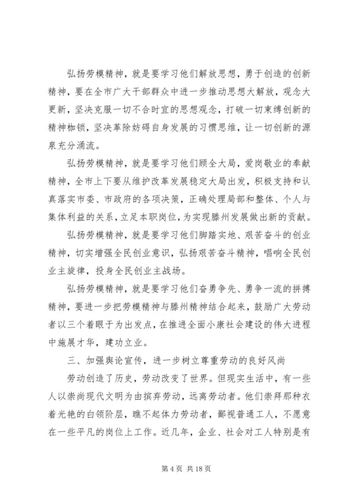 劳模座谈会上领导讲话.docx