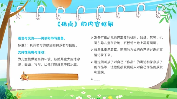 蓝色卡通36岁儿童学习和发展指南PPT课件指南解读