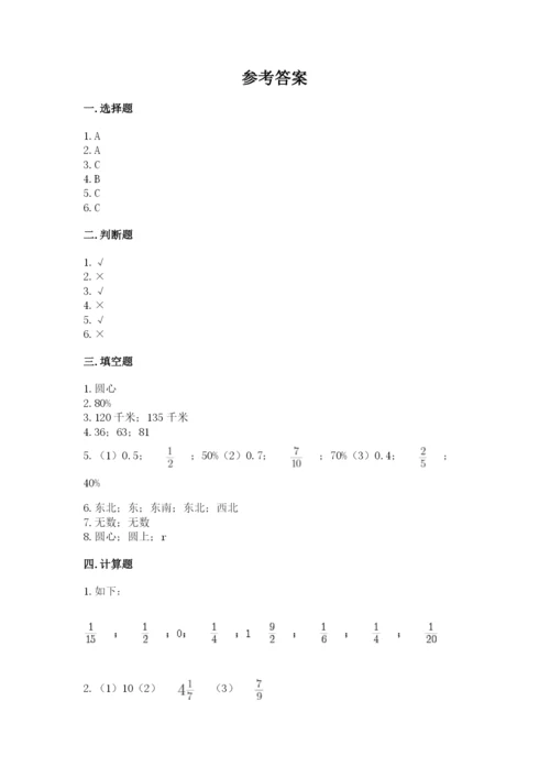 六年级数学上册期末考试卷及参考答案【研优卷】.docx