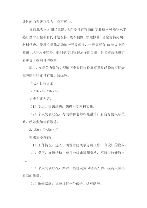 土木工程大学生职业规划书.docx