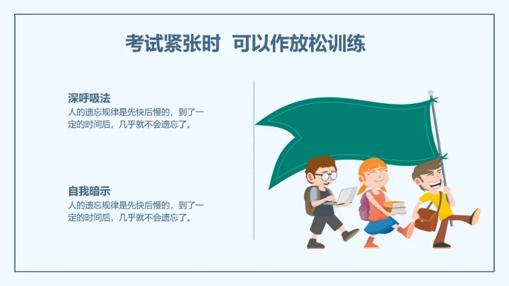 小学生期末考试总动员主题班会教育类通用PPT模版