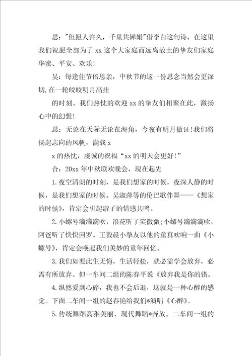 公司中秋节文艺联欢晚会主持词 街坊邻居社区中秋节联欢晚会主持词