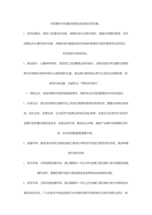 2023年电大货币银行学试题及答案新版.docx