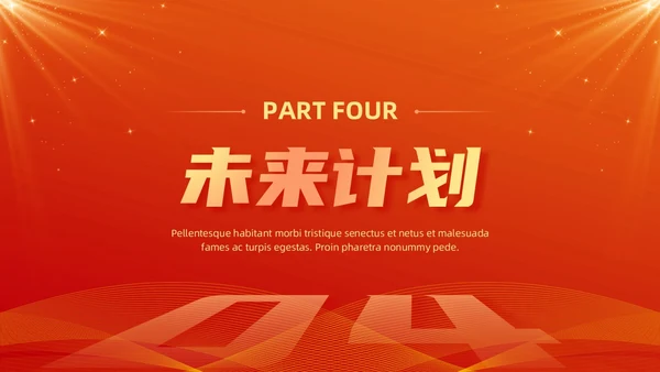 红色大气简约风新征程向未来部门年终工作总结汇报PPT模板工作总结年终总结