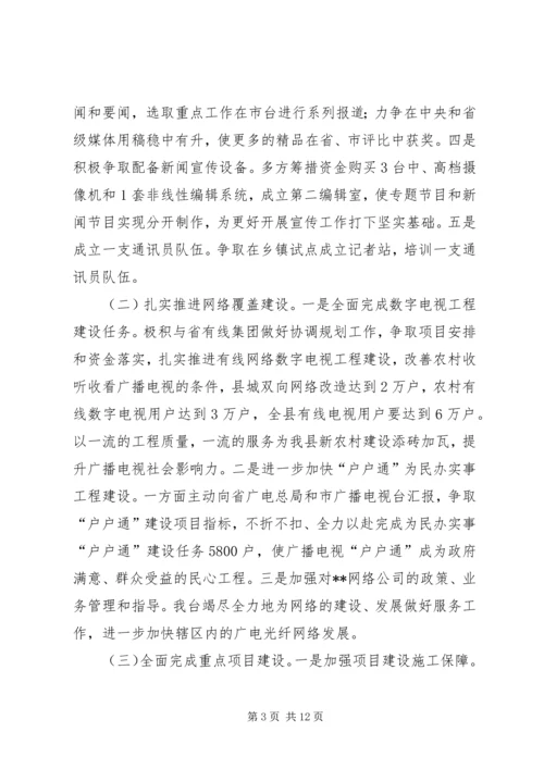 广播电视台工作计划三篇.docx