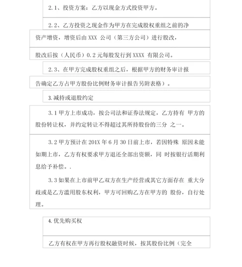 股权融资合作协议.docx