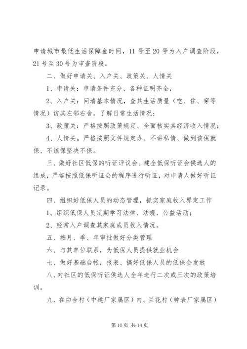 社区居委会工作计划4篇.docx