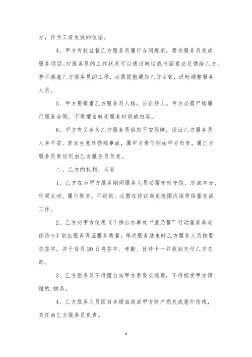 服务合同书-10.docx