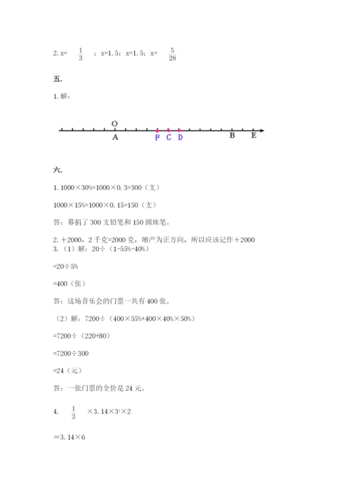 青岛版数学小升初模拟试卷及完整答案【历年真题】.docx