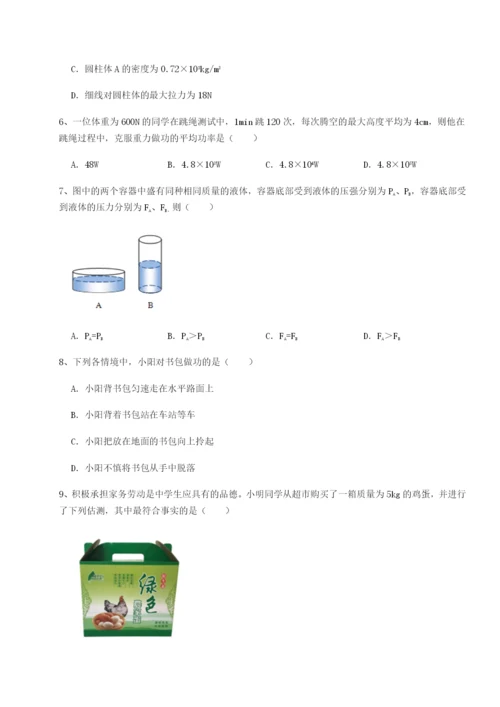 强化训练四川广安友谊中学物理八年级下册期末考试专项攻克试卷（含答案详解）.docx