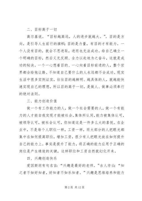 照亮你前程的七盏灯读后感.docx