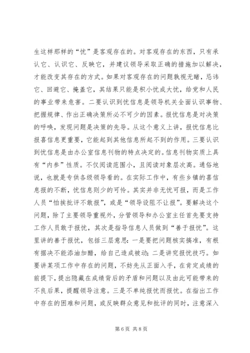 县委办主任在信息工作会上的讲话 (5).docx