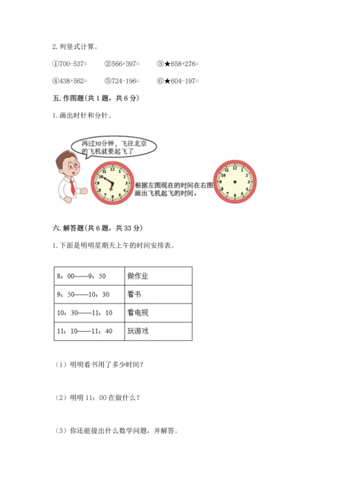 小学三年级上册数学期中测试卷含答案（能力提升）.docx