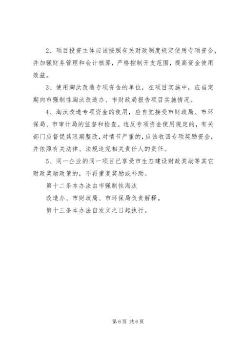 贯彻落实企业污染专项资金使用方案 (2).docx