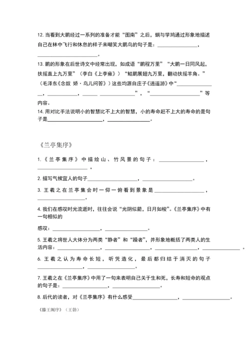 苏教版高中语文情景式默写(全)：必修一到必修五(附答案).docx