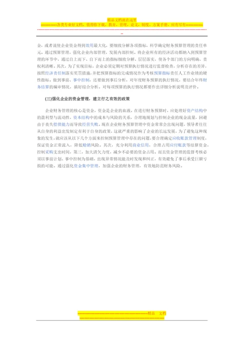 财务预算管理.docx