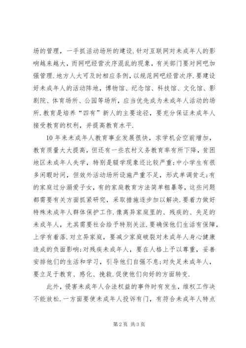 学习《未成年人保护法》的心得体会十四 (6).docx