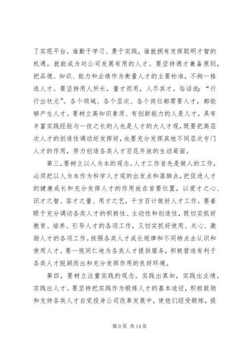 人才工作总结表彰大会上的致辞.docx