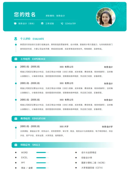 会计简历