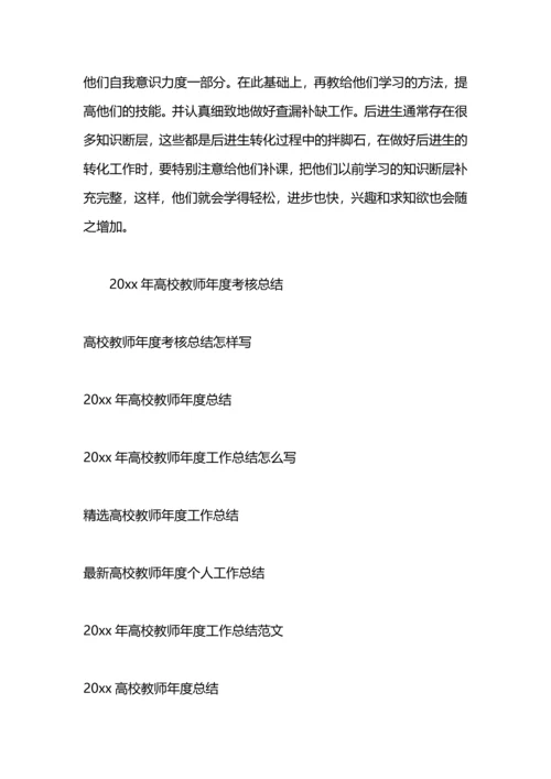 语文高校教师年度工作总结.docx