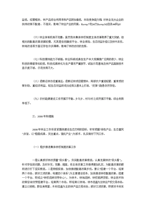 林业站实习小结