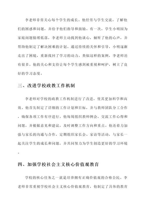 学校政教主任优秀事迹