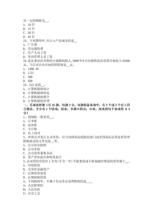 上海注册会计师会计所得税费用的确认和计量模拟试题
