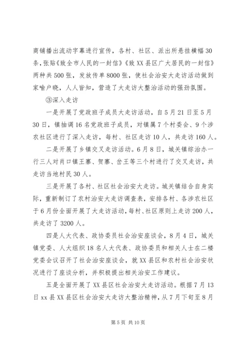 乡镇社会治安综合治理工作汇报材料.docx