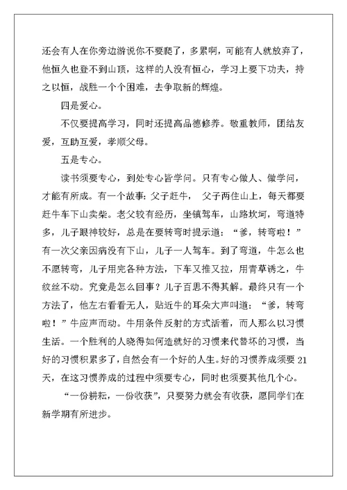 六年级老师新学期开学寄语