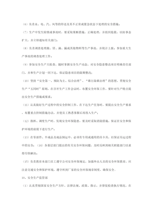 各职能部门安全环保职责.docx