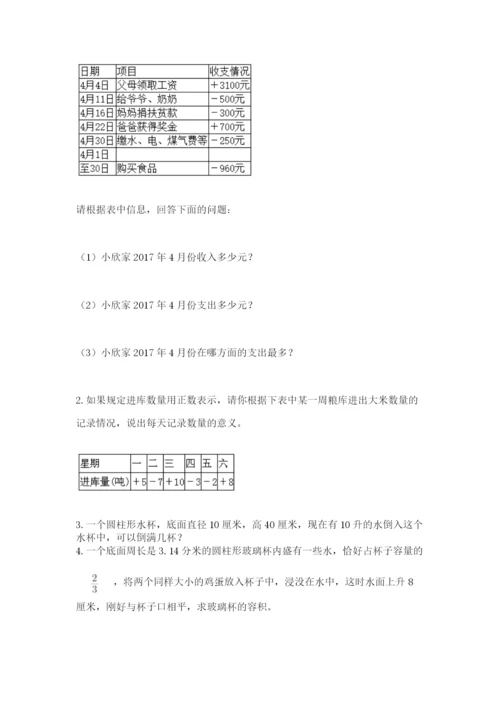 太原市尖草坪区六年级下册数学期末测试卷含答案.docx