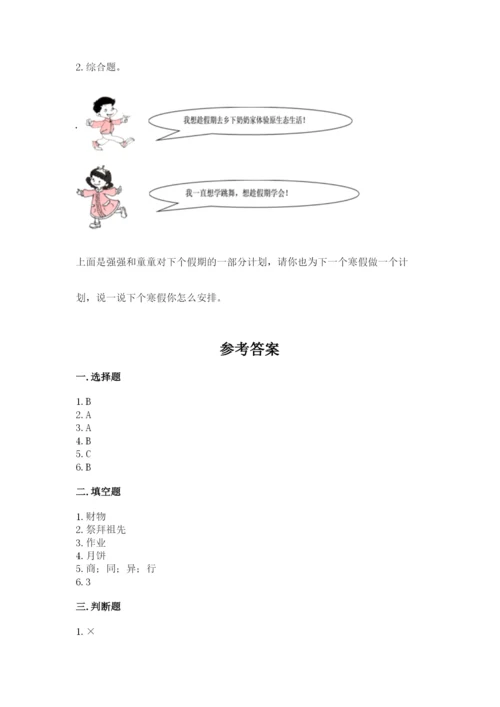 部编版二年级上册道德与法治期中测试卷及参考答案（精练）.docx