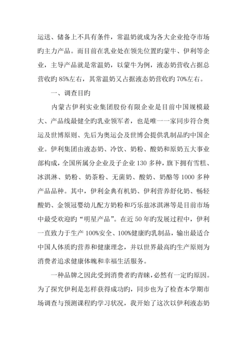 年液态奶市场调研报告.docx